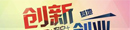 创意